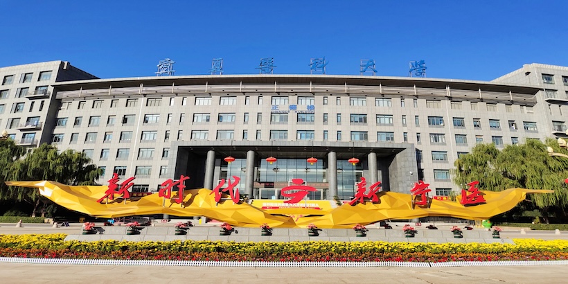 Ningxia Medical University