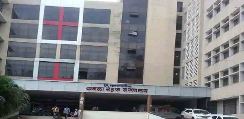 Kamla Nehru Hospital