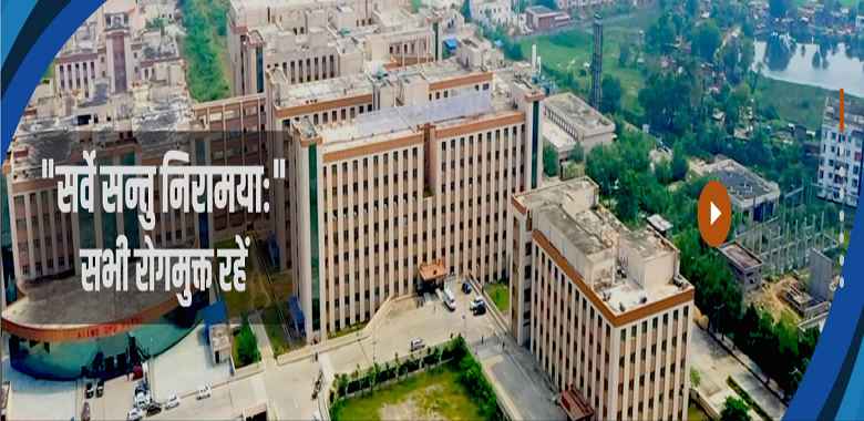 All India Institute of Medical Sciences Patna